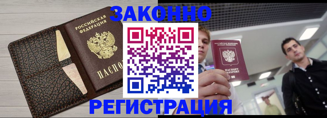 прописка законно в Туринске