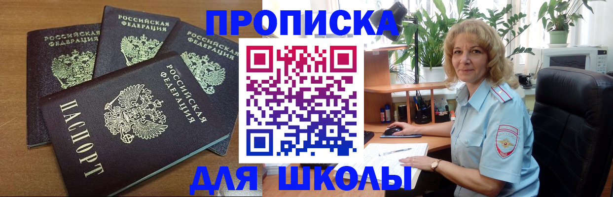 прописка для школы в Туринске